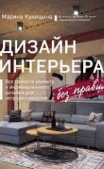 Ремонт и дизайн