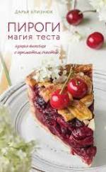 Кулинария